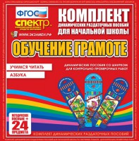 Динамические раздаточные пособия. Русский язык (шнуровка). Азбука, учимся читать. - fgospostavki.ru - Петропавловск-Камчатский