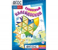 Словесный калейдоскоп - fgospostavki.ru - Петропавловск-Камчатский