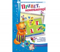Привет, компьютер! - fgospostavki.ru - Петропавловск-Камчатский