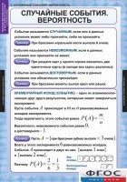 Комплект таблиц. Теория вероятностей и математическая статистика. - fgospostavki.ru - Петропавловск-Камчатский