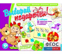 Выбирай подарочек! - fgospostavki.ru - Петропавловск-Камчатский