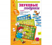 Звуковые ходунки Ж, Ш - fgospostavki.ru - Петропавловск-Камчатский
