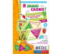 Я знаю слово! - fgospostavki.ru - Петропавловск-Камчатский