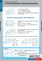 Комплект таблиц. Математика. Многогранники. Тела вращения. - fgospostavki.ru - Петропавловск-Камчатский