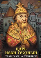DVD "Царь Иван Грозный" - fgospostavki.ru - Петропавловск-Камчатский