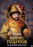 DVD "Царь Борис Годунов" - fgospostavki.ru - Петропавловск-Камчатский