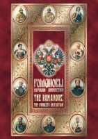 DVD "Романовы. Начало династии" - fgospostavki.ru - Петропавловск-Камчатский