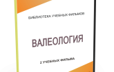 DVD "Валеология" - fgospostavki.ru - Петропавловск-Камчатский