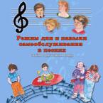 CD "Режим дня и навыки самообслуживания в песнях. Поем в детском саду.Веселый день дошкольника. Выпуск 3" - fgospostavki.ru - Петропавловск-Камчатский