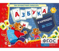 Азбука в кармашке - fgospostavki.ru - Петропавловск-Камчатский
