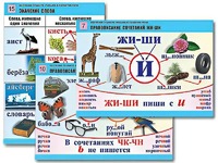 Комплект таблиц "Обучение грамоте. Письмо и развитие речи" (16 таблиц, А1, ламинированные) - fgospostavki.ru - Петропавловск-Камчатский