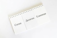 Перекидное табло для устного счета (ламинированное) - fgospostavki.ru - Петропавловск-Камчатский