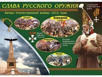 Таблица демонстрационная "Слава русского оружия" (винил 100*140) - fgospostavki.ru - Петропавловск-Камчатский