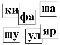 Касса слогов демонстрационная (ламинированная, с магнитным креплением) - fgospostavki.ru - Петропавловск-Камчатский