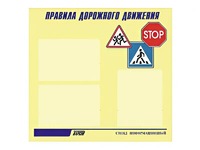 Стенд "Правила дорожного движения" (75х70 сантиметров, 3 кармана, алюминиевый профиль) - fgospostavki.ru - Петропавловск-Камчатский