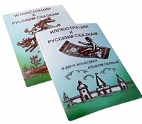 Пособие для слабовидящих детей - Иллюстрации к русским сказкам - fgospostavki.ru - Петропавловск-Камчатский