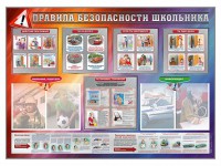 Стенд-уголок "Правила безопасности школьника" - fgospostavki.ru - Петропавловск-Камчатский
