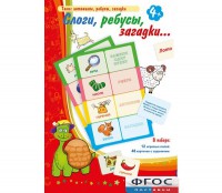 Слоги, ребусы, загадки - fgospostavki.ru - Петропавловск-Камчатский