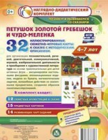 Сюжетно-игровые карты "Петушок Золотой гребешок и чудо-меленка" - fgospostavki.ru - Петропавловск-Камчатский