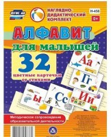 Развивающие игры-карточки "Алфавит для малышей" - fgospostavki.ru - Петропавловск-Камчатский