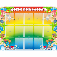 Стенд "Добро пожаловать!" 1.5x1.15 - fgospostavki.ru - Петропавловск-Камчатский