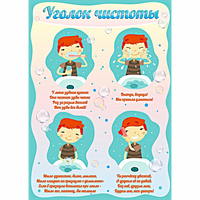Стенд "Уголок чистоты" - fgospostavki.ru - Петропавловск-Камчатский