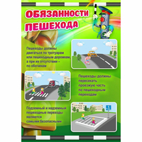Стенд "Обязанности пешехода" - fgospostavki.ru - Петропавловск-Камчатский