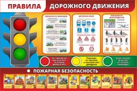 Стенд "Правила дорожного движения" Вариант 2 - fgospostavki.ru - Петропавловск-Камчатский