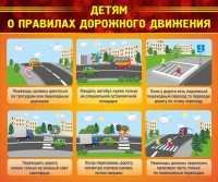 Стенд "Детям о правилах дорожного движения" - fgospostavki.ru - Петропавловск-Камчатский