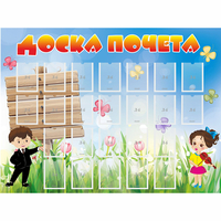 Стенд "Доска почета" - fgospostavki.ru - Петропавловск-Камчатский