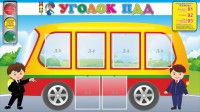 Стенд "Уголок ПДД" Вариант 3 - fgospostavki.ru - Петропавловск-Камчатский