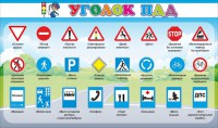 Стенд "Уголок ПДД" Вариант 2 - fgospostavki.ru - Петропавловск-Камчатский