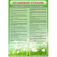 Стенд "Правовой уголок" - fgospostavki.ru - Петропавловск-Камчатский
