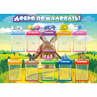 Стенд "Добро пожаловать!" 1.4x1 - fgospostavki.ru - Петропавловск-Камчатский