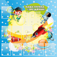 Стенд "Наша группа Звездочки" с 9 карманами - fgospostavki.ru - Петропавловск-Камчатский