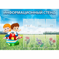 Стенд информационный с 6 карманами - fgospostavki.ru - Петропавловск-Камчатский