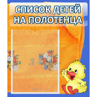 Стенд "Список детей на полотенца" №3 - fgospostavki.ru - Петропавловск-Камчатский