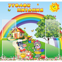 Стенд "Уголок питания" - fgospostavki.ru - Петропавловск-Камчатский