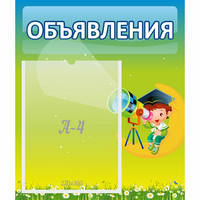 Стенд "Объявления" №6 - fgospostavki.ru - Петропавловск-Камчатский