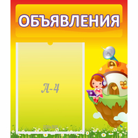Стенд "Объявления" №10 - fgospostavki.ru - Петропавловск-Камчатский