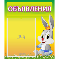 Стенд "Объявления" №12 - fgospostavki.ru - Петропавловск-Камчатский