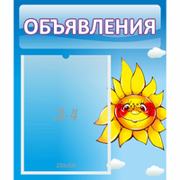 Стенд "Объявления" №16 - fgospostavki.ru - Петропавловск-Камчатский