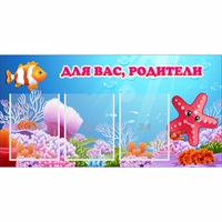 Стенд "Для вас родители!" с 3 карманами - fgospostavki.ru - Петропавловск-Камчатский