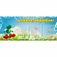 Стенд "Для вас родители!" №10 - fgospostavki.ru - Петропавловск-Камчатский