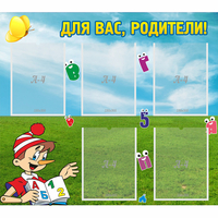 Стенд "Для вас родители!" №20 - fgospostavki.ru - Петропавловск-Камчатский