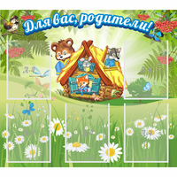 Стенд "Для вас родители!" №25 - fgospostavki.ru - Петропавловск-Камчатский