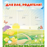Стенд "Для вас родители!" №9 - fgospostavki.ru - Петропавловск-Камчатский
