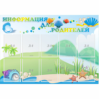 Стенд "Информация для родителей" 1.3x0.9 - fgospostavki.ru - Петропавловск-Камчатский