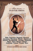 DVD «Откровения балетмейстера Федора Лопухова» - fgospostavki.ru - Петропавловск-Камчатский