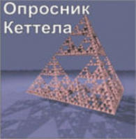 Комплект методик для диагностики структуры личности Р. Кеттела комплект для группового тестирования - fgospostavki.ru - Петропавловск-Камчатский